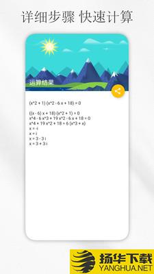 解方程计算器app下载_解方程计算器app最新版免费下载