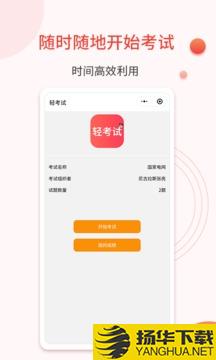 轻考试app下载_轻考试app最新版免费下载