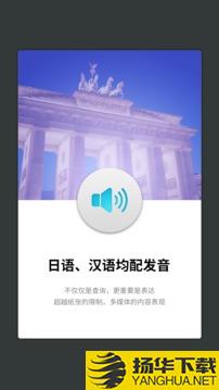 外研社日语词典app下载_外研社日语词典app最新版免费下载