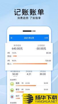 会记账app下载_会记账app最新版免费下载