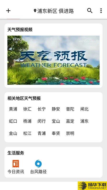 围观天气app下载_围观天气app最新版免费下载