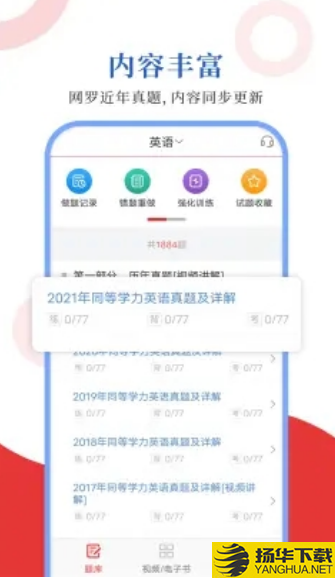 同等学力圣题库app下载_同等学力圣题库app最新版免费下载