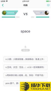 碰词儿app下载_碰词儿app最新版免费下载