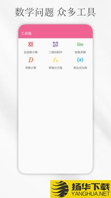 解方程计算器app下载_解方程计算器app最新版免费下载