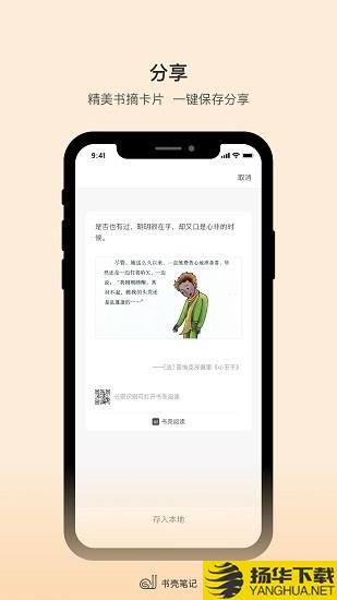 书壳笔记app下载_书壳笔记app最新版免费下载