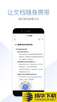 MAXHUB文档app下载_MAXHUB文档app最新版免费下载