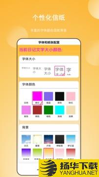 彩色日记app下载_彩色日记app最新版免费下载