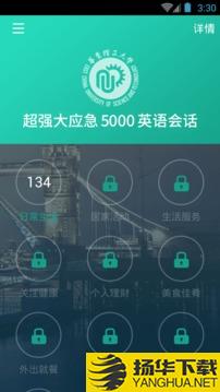 英语口语5000句app下载_英语口语5000句app最新版免费下载