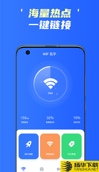 手机WiFi精灵app下载_手机WiFi精灵app最新版免费下载