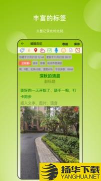 彩色日记app下载_彩色日记app最新版免费下载