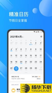 日历天气通app下载_日历天气通app最新版免费下载