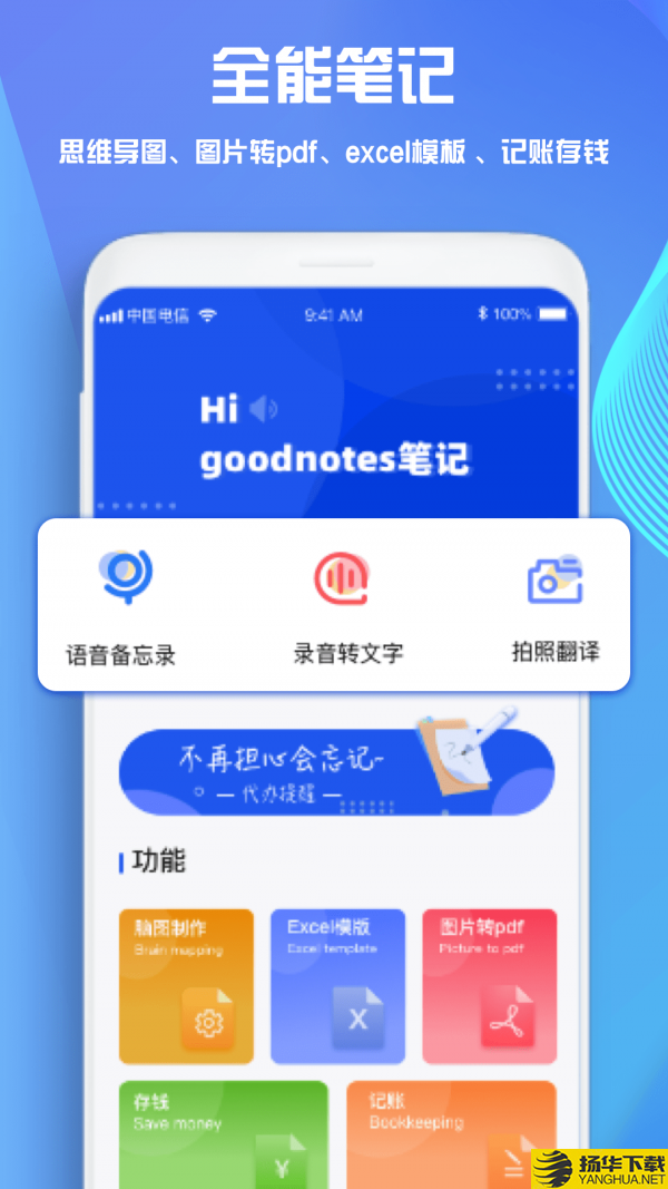 goodnotes笔记app下载_goodnotes笔记app最新版免费下载