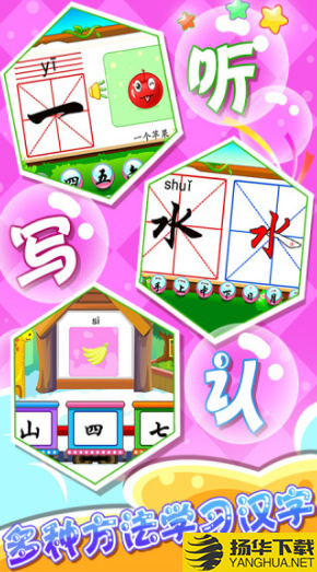 儿童游戏学汉字app下载_儿童游戏学汉字app最新版免费下载