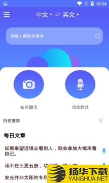 随身翻译官app下载_随身翻译官app最新版免费下载