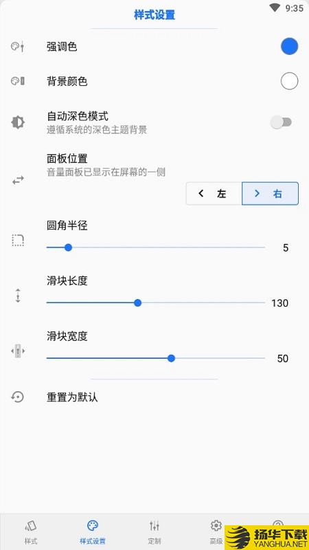 音量面板样式app下载_音量面板样式app最新版免费下载