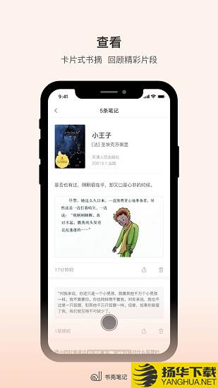 书壳笔记app下载_书壳笔记app最新版免费下载