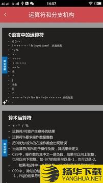 C语言入门神器app下载_C语言入门神器app最新版免费下载