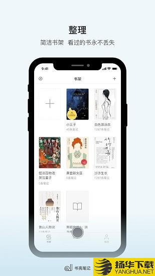 书壳笔记app下载_书壳笔记app最新版免费下载