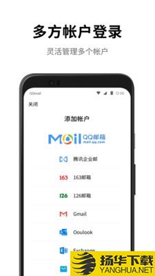 QQ邮箱app下载_QQ邮箱app最新版免费下载