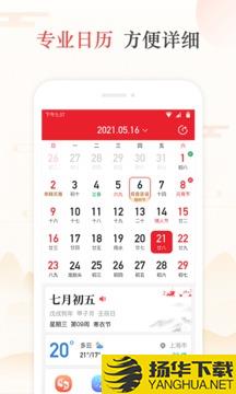天天吉历app下载_天天吉历app最新版免费下载