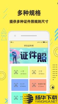 学生证件照app下载_学生证件照app最新版免费下载