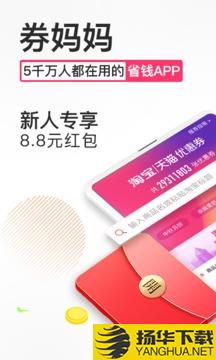 券妈妈优惠券app下载_券妈妈优惠券app最新版免费下载