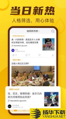 抽屉新热榜app下载_抽屉新热榜app最新版免费下载