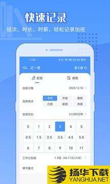 日历记加班app下载_日历记加班app最新版免费下载