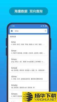 英汉随身词典app下载_英汉随身词典app最新版免费下载
