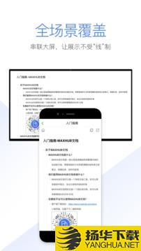 MAXHUB文档app下载_MAXHUB文档app最新版免费下载