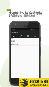 纸条笔记app下载_纸条笔记app最新版免费下载
