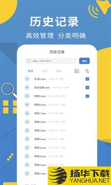 会议记录助手app下载_会议记录助手app最新版免费下载