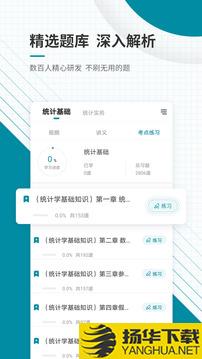 统计师准题库app下载_统计师准题库app最新版免费下载