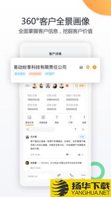 纷享销客app下载_纷享销客app最新版免费下载