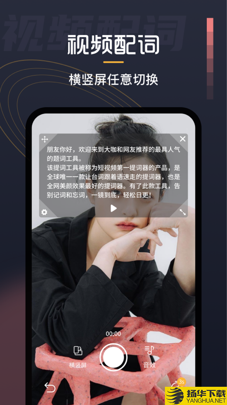 自拍提词器app下载_自拍提词器app最新版免费下载