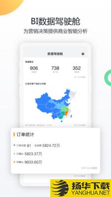 纷享销客app下载_纷享销客app最新版免费下载