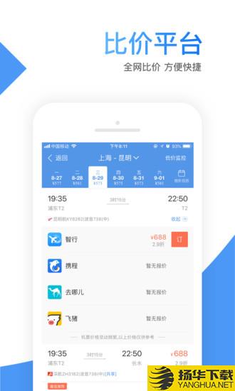 民航资源网app下载_民航资源网app最新版免费下载