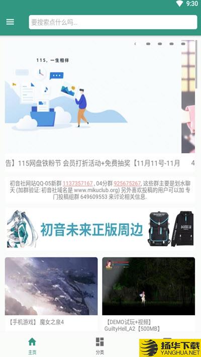 初音社