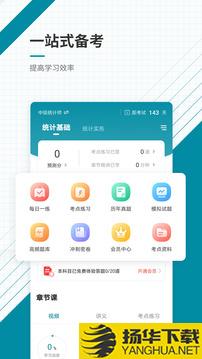 统计师准题库app下载_统计师准题库app最新版免费下载