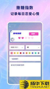 恋爱记录本app下载_恋爱记录本app最新版免费下载