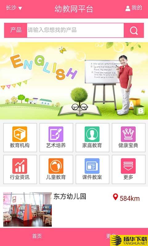 幼教网app下载_幼教网app最新版免费下载