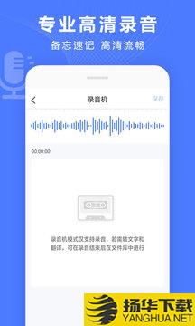 语音文字转换器app下载_语音文字转换器app最新版免费下载