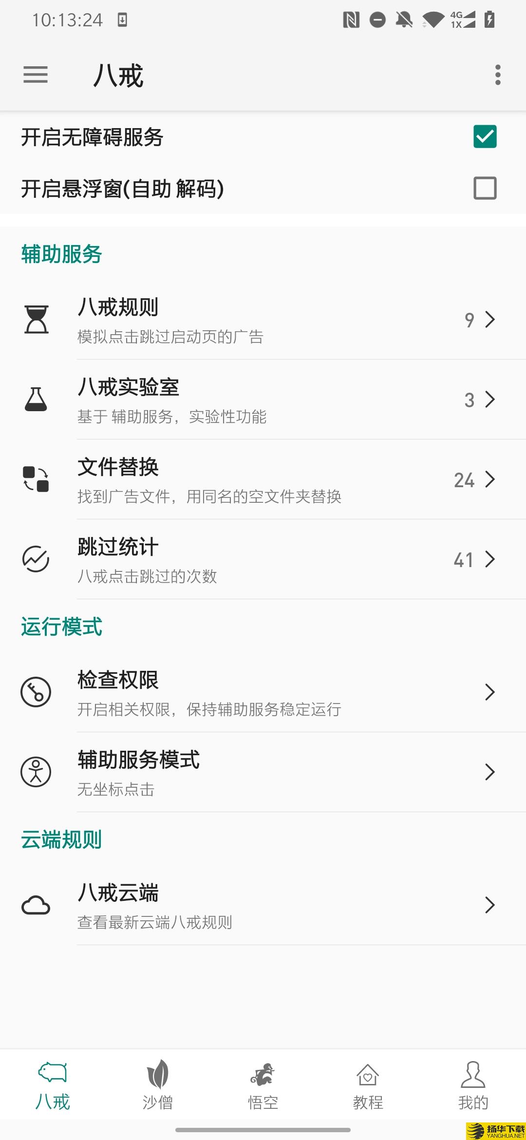 大圣净化app下载_大圣净化app最新版免费下载