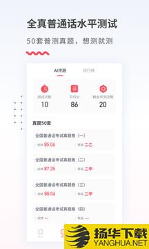 易甲普通话app下载_易甲普通话app最新版免费下载