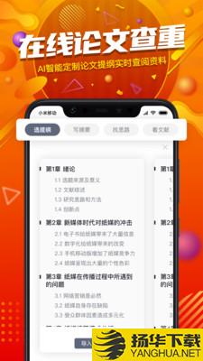 paperyy论文查重app下载_paperyy论文查重app最新版免费下载