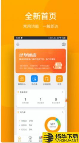 万店管家app下载_万店管家app最新版免费下载