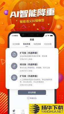 paperyy论文查重app下载_paperyy论文查重app最新版免费下载