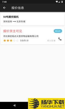 大件运输app下载_大件运输app最新版免费下载