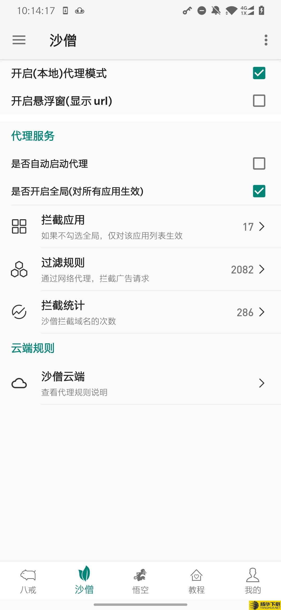 大圣净化app下载_大圣净化app最新版免费下载