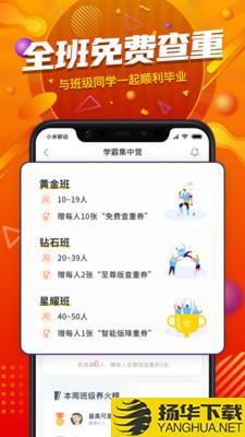 paperyy论文查重app下载_paperyy论文查重app最新版免费下载